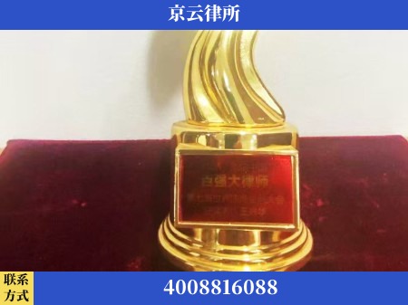 抚顺-专业拆迁律所